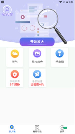 文字放大王截图