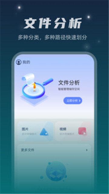 星空文件管家截图