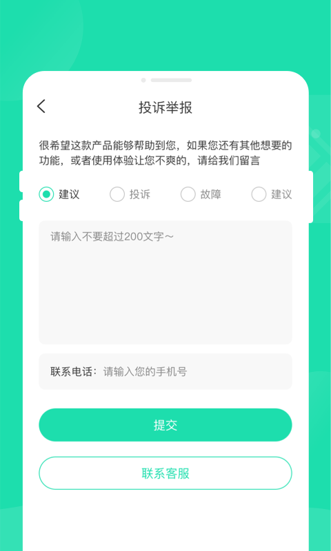 玲珑省电宝截图