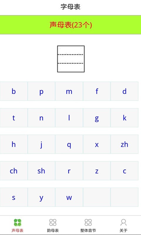 乐学拼音认字截图