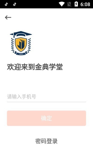 金典学堂截图