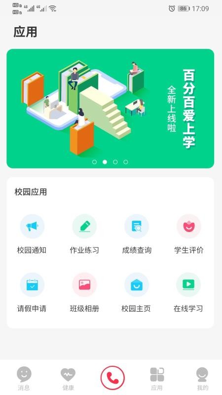 百分百爱上学截图