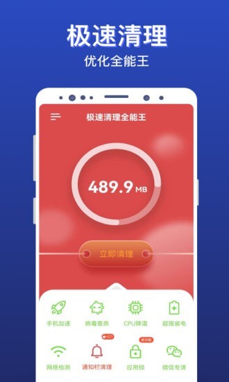 极速清理全能王截图