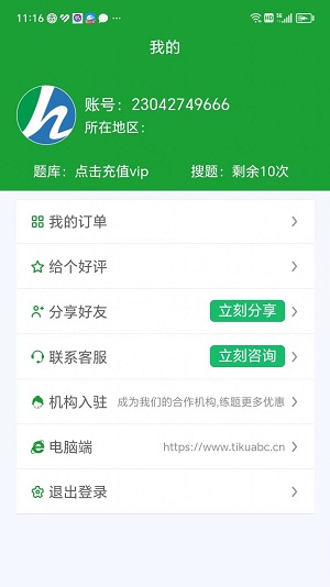 安考100分截图