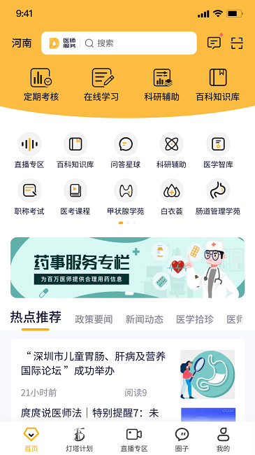 医师服务考培版截图