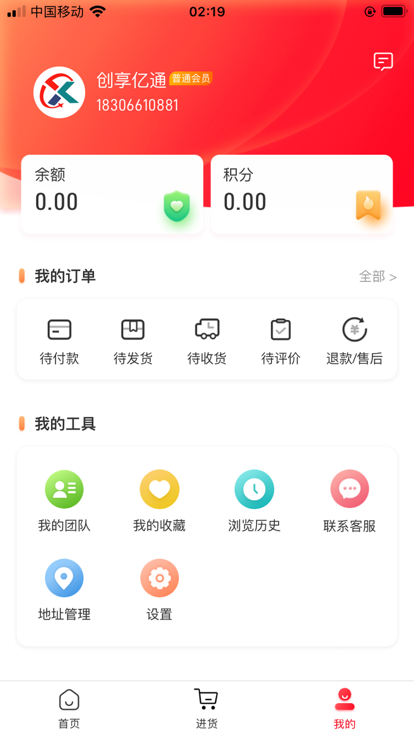 创享亿通截图