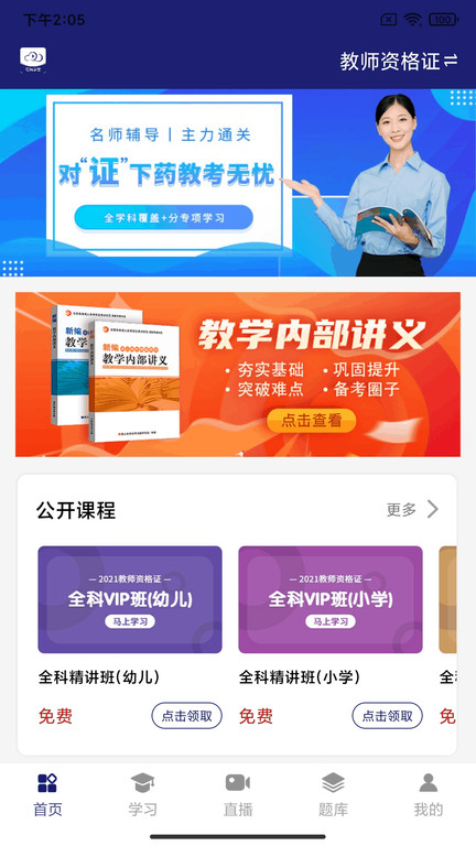 在线云学堂截图