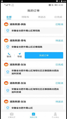 象豚拖车司机端截图