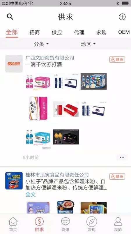 58食品网批发网截图