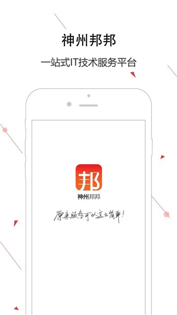 神州邦邦截图