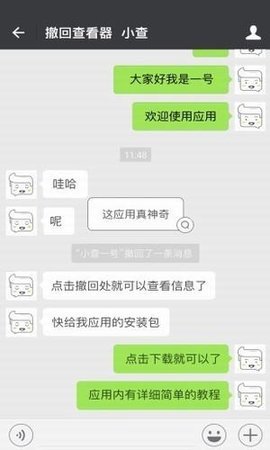 微信超时撤回神器app截图