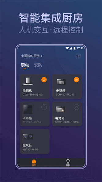 知厨app截图