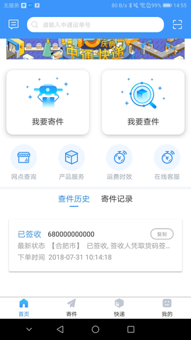 中通优运发车签到软件