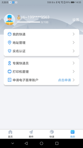 中通优运发车签到软件截图