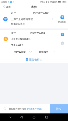 中通优运发车签到软件截图