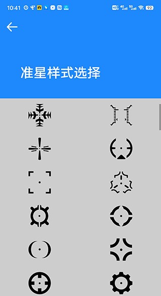 准星大师免费版截图