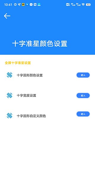 准星大师免费版截图