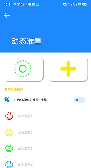 准星大师免费版截图