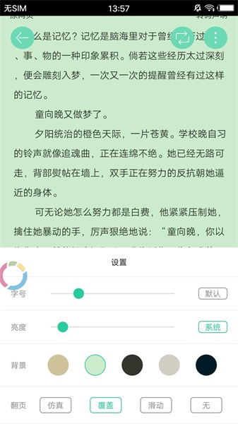 海棠书屋po18浓情文app截图
