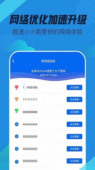 超级wifi神器app截图