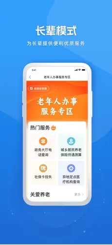 黑龙江全省事养老金认证截图