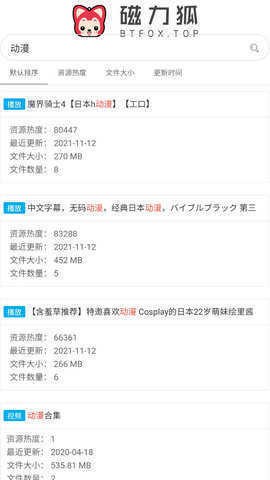 磁力狐磁力搜索app截图