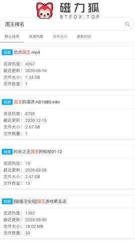 磁力狐磁力搜索app截图
