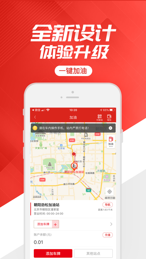 易捷加油最新版截图