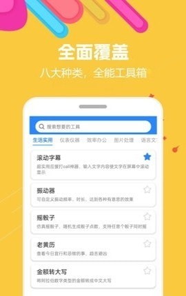 益智集成大全截图