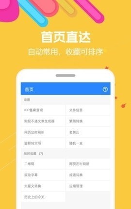 益智集成大全截图