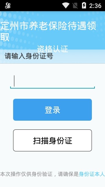 定州市养老保险待遇领取资格认证截图