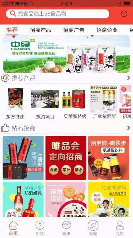 58食品网批发网截图