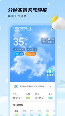 雪融天气截图