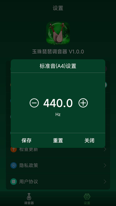 玉珠琵琶调音器截图