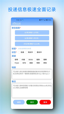 offerList简历管理截图