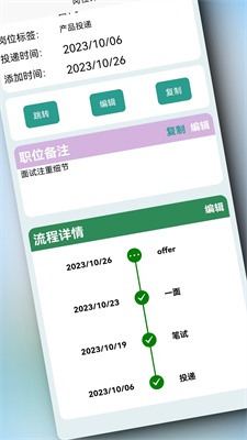 offerList简历管理截图