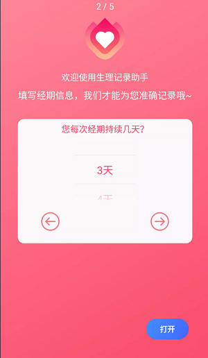 小洁例假记录截图