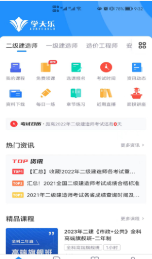 学天网校截图