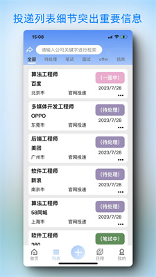 offerList简历管理截图