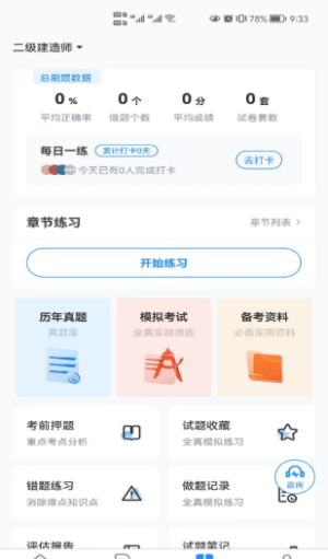 学天网校截图