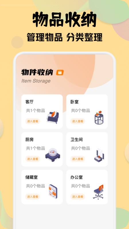 收纳师截图