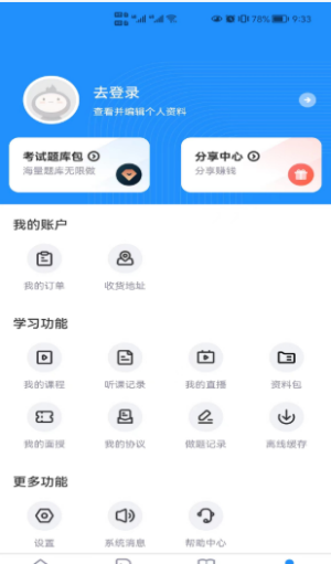 学天网校截图