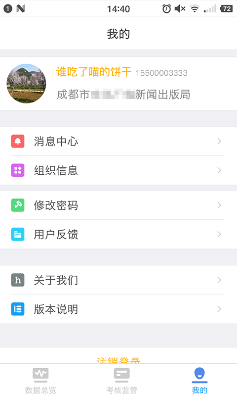 文旅e管家截图