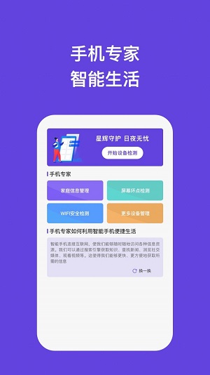 星辉手机专家截图