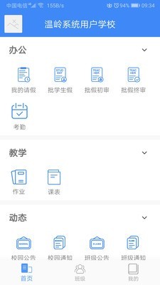 纳乐智校教师截图