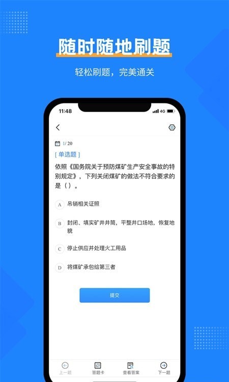 安全工程师考试宝典截图