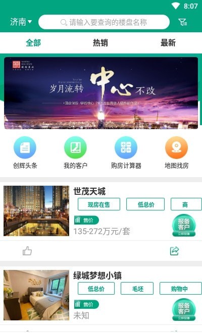 创辉地产截图