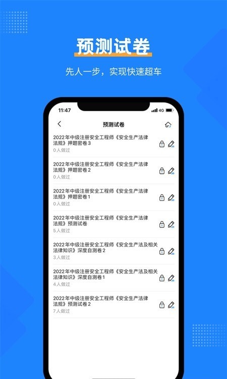 安全工程师考试宝典截图