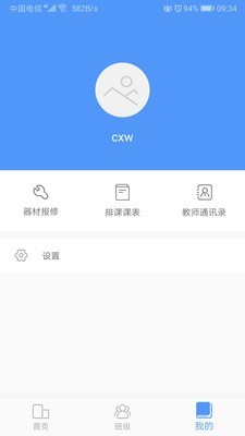 纳乐智校教师截图