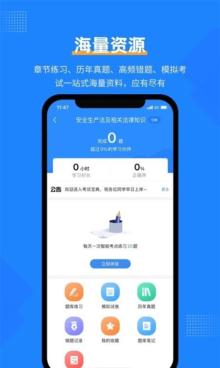 安全工程师考试宝典截图